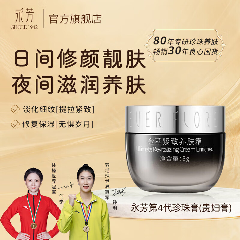 永芳金萃紧致养肤霜8g正品四代珍珠膏贵妇膏淡纹提亮官方旗舰 养肤霜30g+养肤霜8g+小样2g