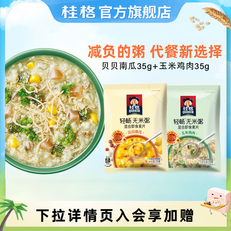 桂格（QUAKER）【U先】桂格即食无米燕麦粥玉米鸡肉贝贝南瓜速溶冲饮麦片 玉米鸡肉35g*3袋