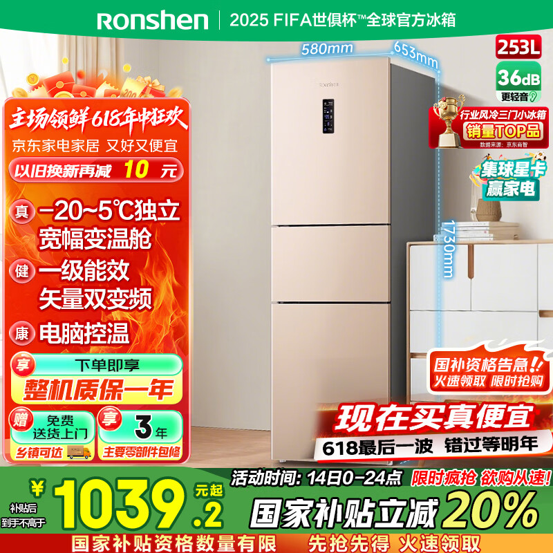 容声253升一级能效三开门小电冰箱家用小型风冷无霜节能出租房宿舍BCD-253WD16NPA璀璨金国家补贴20%