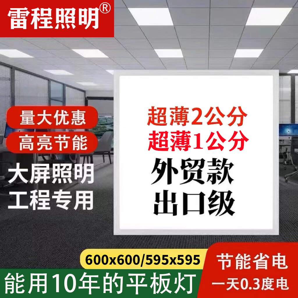 雷程600x600LED集成吊頂平板燈60x60led面板燈石膏板礦棉板鋁扣板 32瓦節(jié)能防眩無閃屏 600x600超亮3公分