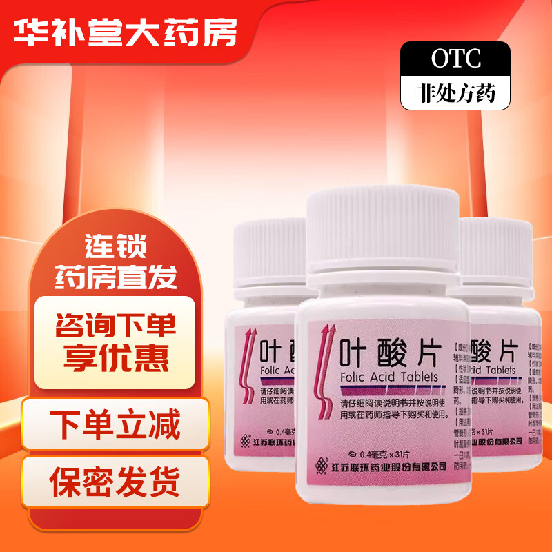 [联环]叶酸片 0.4mg*31片 3瓶装 0.4mg*31片 预防胎儿先天性神经管畸形妊娠期哺乳期妇女预防用药