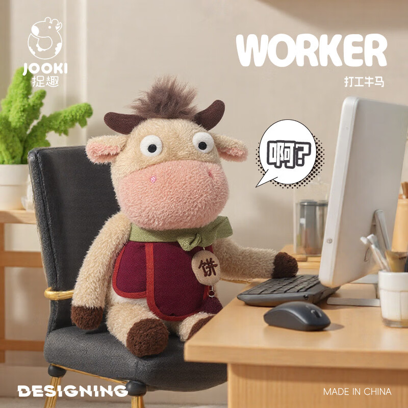 捉趣牛馬系列毛絨玩具可愛(ài)公仔小馬卓伴玩偶娃娃抱枕睡覺(jué)女生專(zhuān)用 打工牛 全長(cháng)約28.5