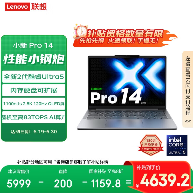 联想小新Pro14 2025轻薄笔记本电脑 2代酷睿Ultra5 32G 1T 2.8K OLED 120Hz 1100nits【国家补贴20%】 