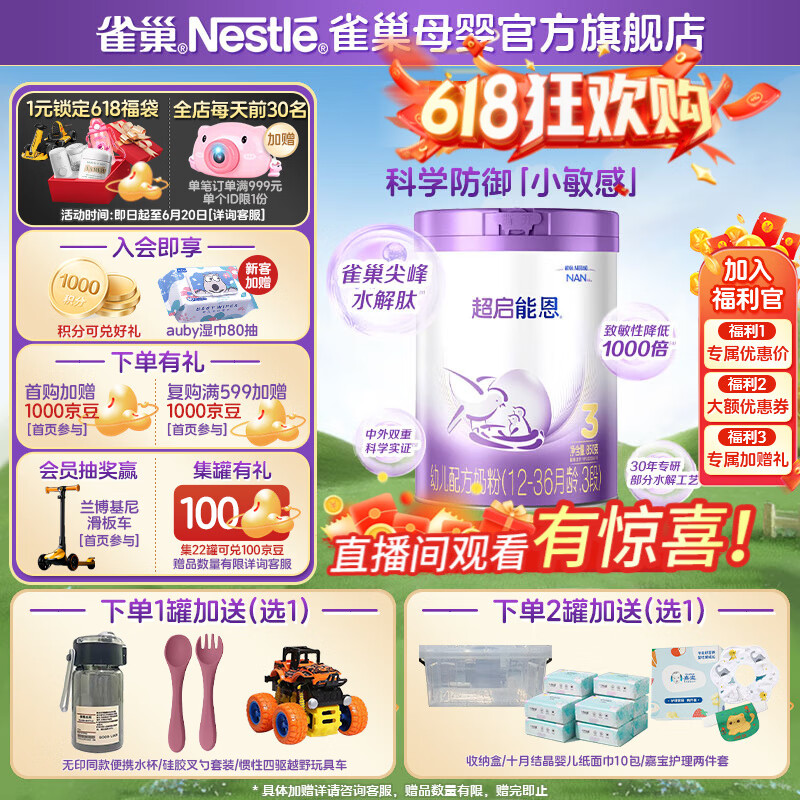 Nestle/ȸ ܶ3 850g Ӥ̷ ˮ 1 289Ԫ