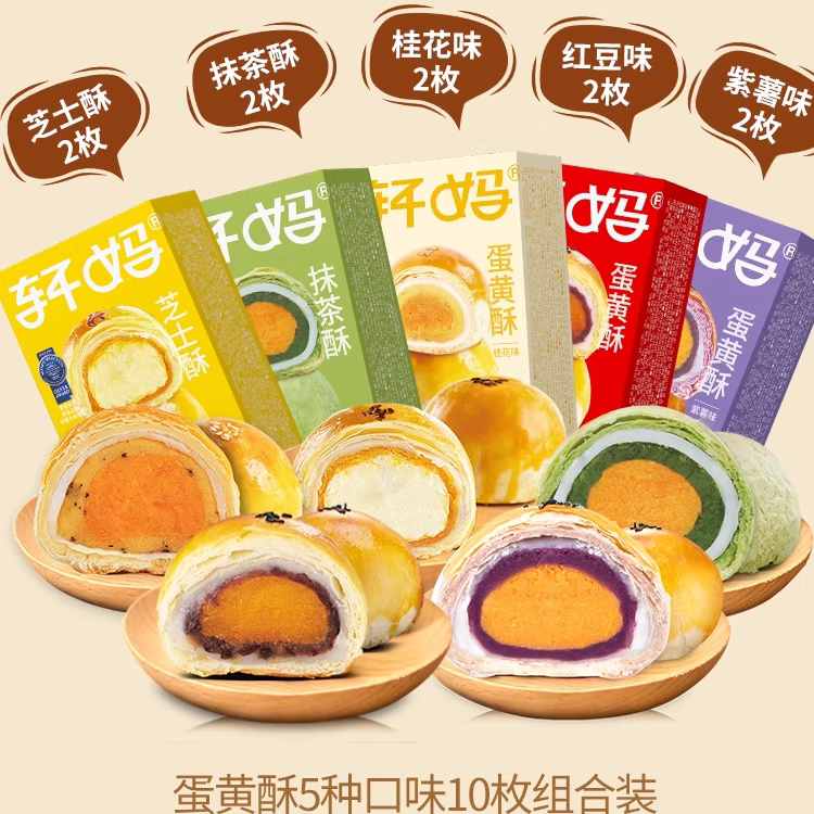 轩妈家蛋黄酥5种口味全家福组合零食糕点送礼传统糕点心伴手礼 5口味组合/10枚【送礼袋】