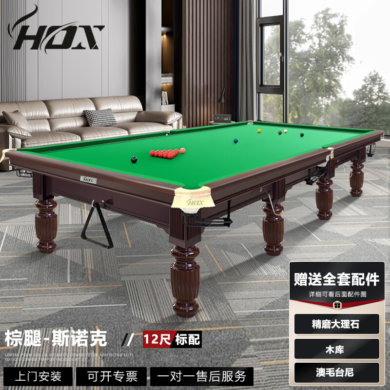 HOX斯诺克英式台球桌室内标准斯诺克球桌木库家用商用比赛桌球案球台