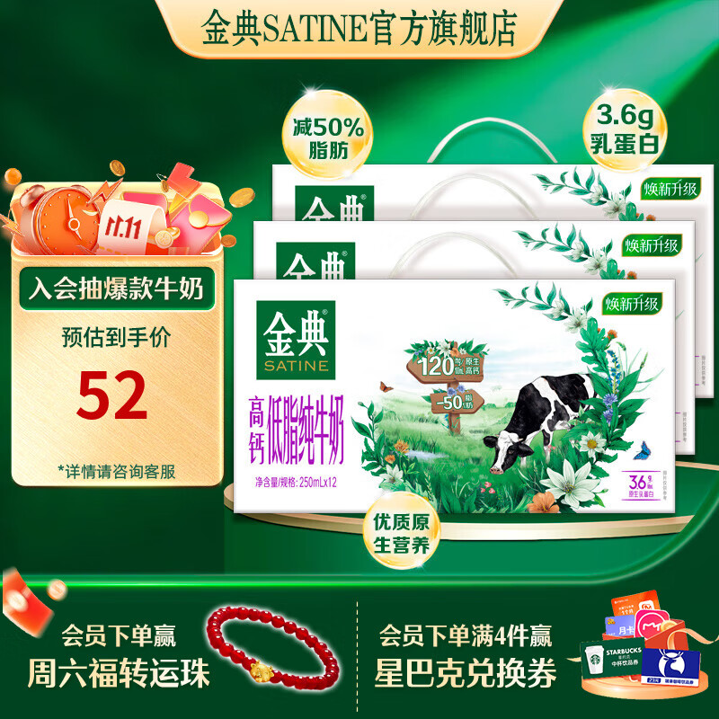 金典（SATINE）高钙低脂纯牛奶 3.6g乳蛋白 原生高钙 伊利牛奶整箱送礼 8月产 高钙低脂纯牛奶250ml*12盒*3箱