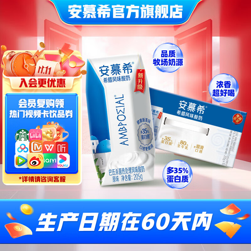 安慕希伊利希腊风味经典原味酸奶常温整箱牛奶乳品儿童营养早餐 原味205g*10盒*1箱