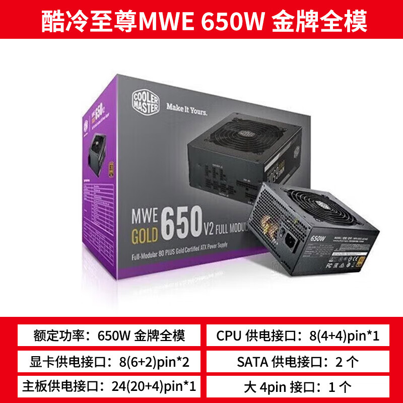 酷冷至尊酷冷 MWE550 650 750W全模组 雷霆铜牌直出 ATX3.0电源 MWE 650 V2【额定650W全模  五年质保