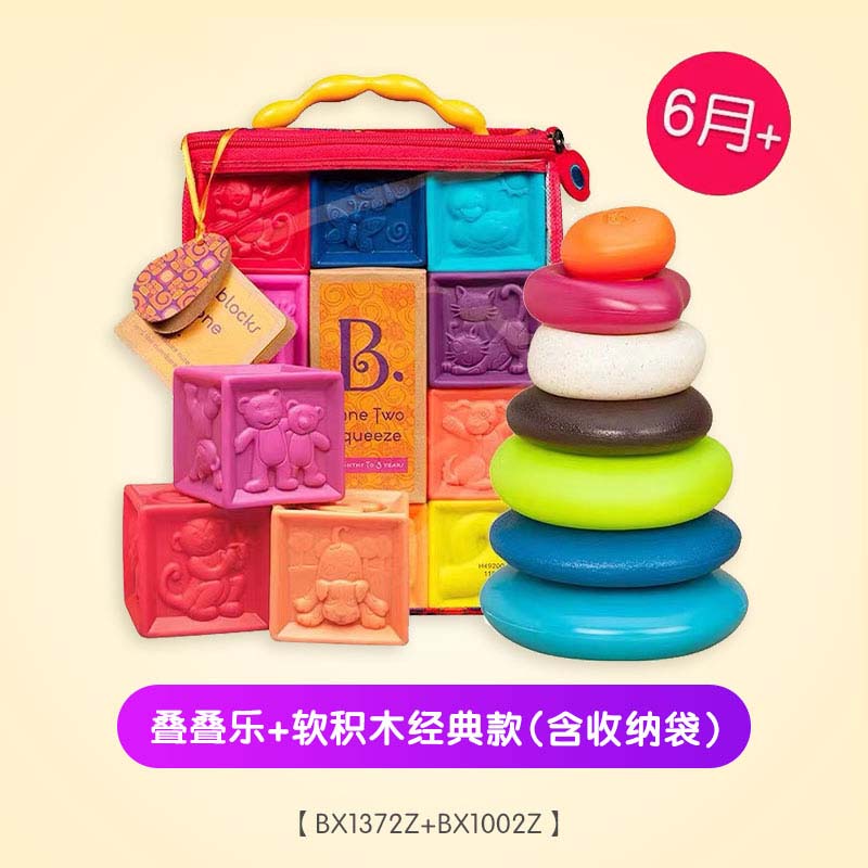 比樂（B.）疊疊樂玩具兒童大顆軟膠積木嬰兒可啃咬寶寶早教疊疊樂 數字積木(經典)+疊疊樂