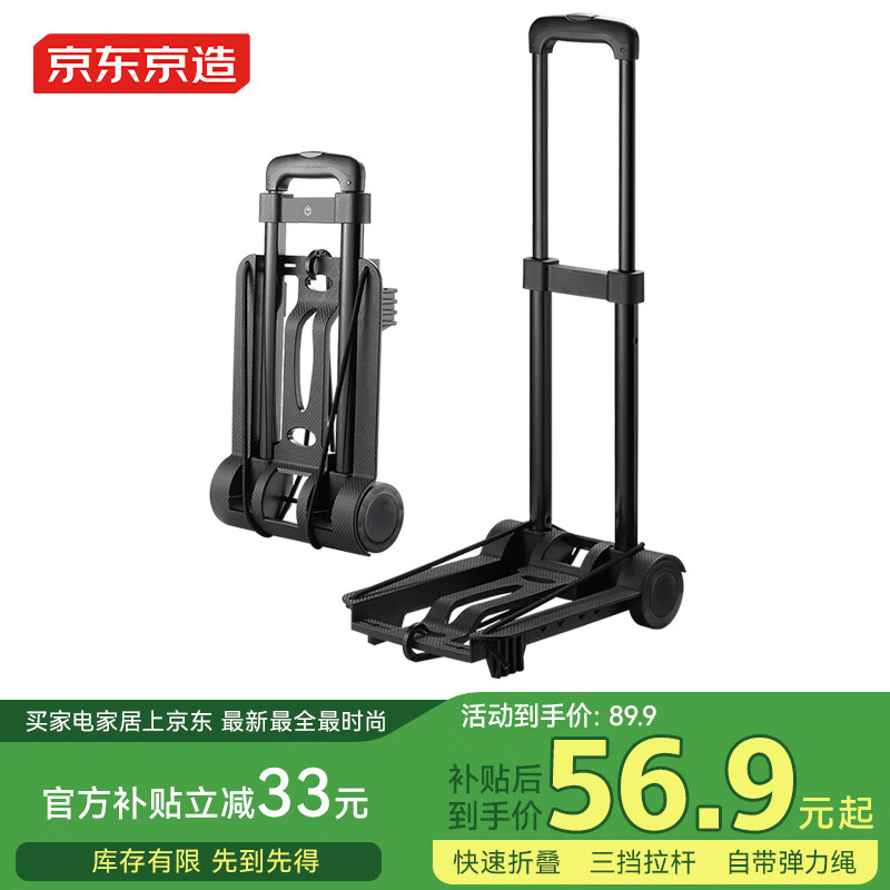 京东京造小推车平板车拉杆车手拉车折叠购物车买菜车户外搬运车承重70斤