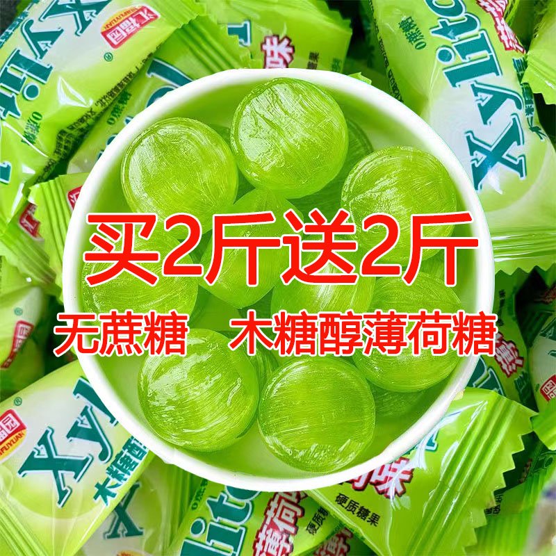 匯福園木糖醇薄荷糖清涼糖無(wú)蔗糖糖果糖尿人中老年零食網(wǎng)紅食品喜糖 木糖醇薄荷糖買(mǎi)2斤送2斤實(shí)發(fā)4斤
