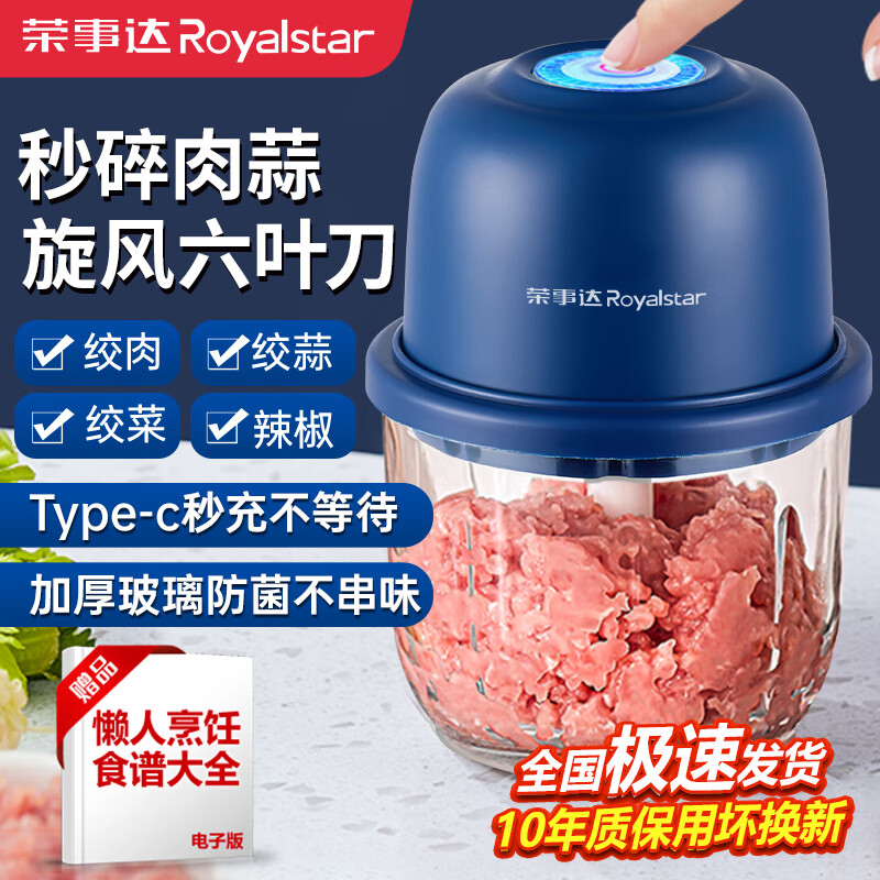 荣事达（Royalstar）蒜泥捣碎器电动拉蒜器蒜蓉搅碎器葱姜蒜粉碎器打蒜末神器多功能小型家用婴儿辅食料理绞肉机 深蓝- 0.35L 【六叶刀绞肉+加厚玻璃】
