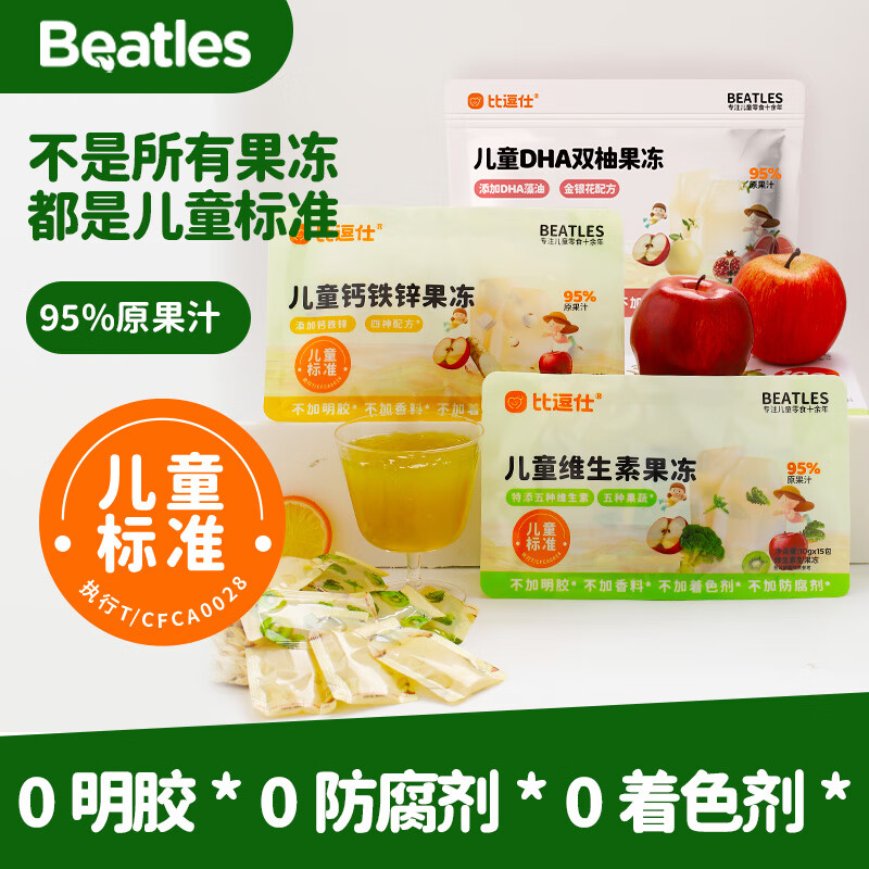 比逗仕儿童钙铁锌果冻维生素DHA双柚果冻原果汁95%儿童标准小零食 3款口味各15包 10g*45包