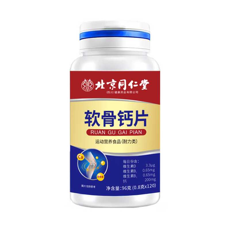 朕皇北京同仁堂软骨钙片缺钙的人特别中老年人会引起抽筋腰腿痛120粒 5瓶 x600片【5瓶超值装】