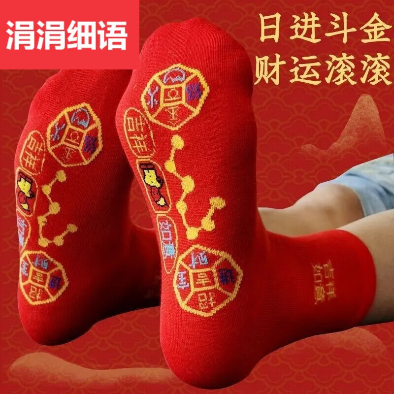 涓涓细语1/10双大红袜子男袜女袜红色新年情侣中筒福字袜结婚喜庆秋冬弹力 七星袜 1双 均码 发2双