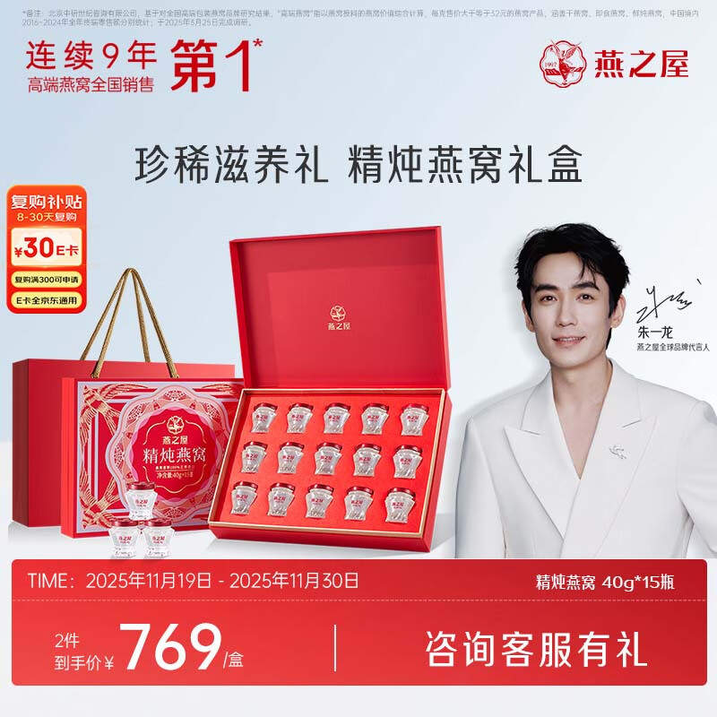 燕之屋精炖燕窝礼盒孕妇营养品送礼礼品送长辈妈妈生日礼物40g*15瓶