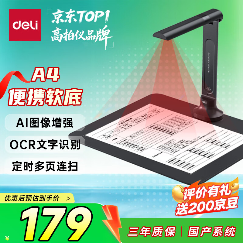 得力扫描仪 1600万像素高拍仪 照片扫描仪 扫描仪自动连续 高速办公用 文件扫描 A4软底 GK122