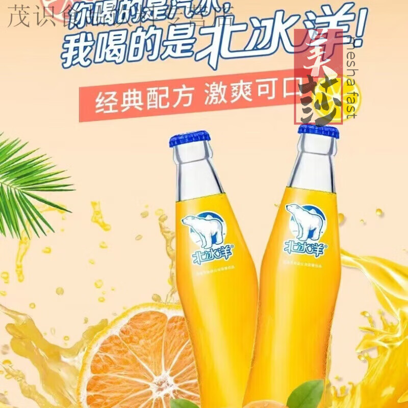 北冰洋北-冰洋汽水橘子味 橙味汽水248ml*5/6/12/24瓶/组 玻璃瓶 桔汁+橙汁混合4瓶