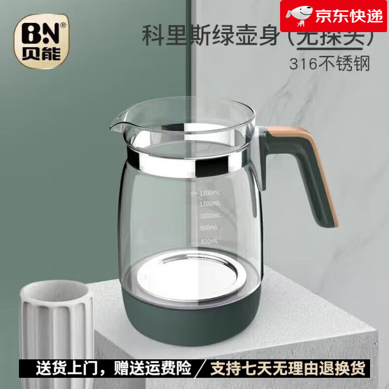 貝能（Baoneo）嬰兒調(diào)奶器調(diào)奶器暖奶器原裝配件玻璃恒溫水壺沖奶器壺身壺蓋燉盅 配件:003新壺身科里斯綠-無(wú)探頭 1200ml