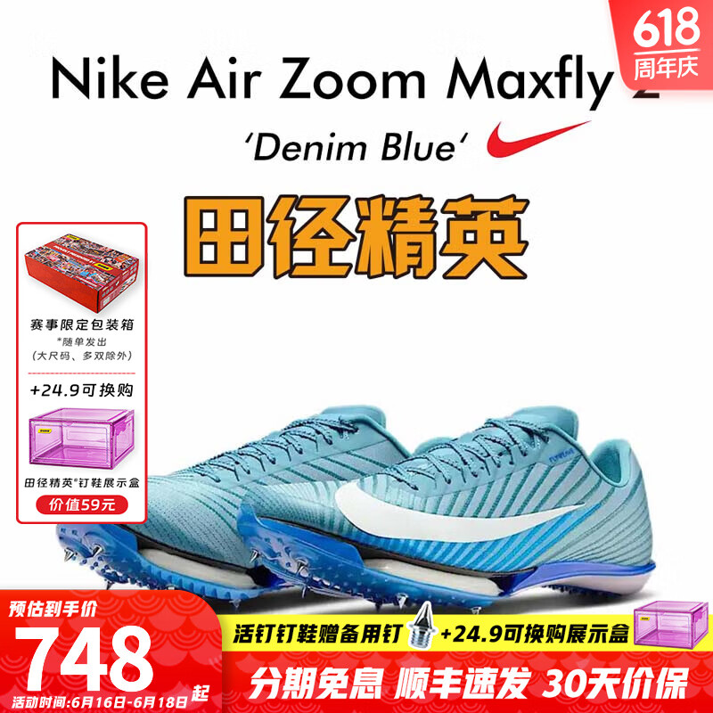 耐克田徑精英2025新款配色 Nike Maxfly 2 耐克男女專業(yè)氣墊短跑釘鞋 HQ1843-400 42