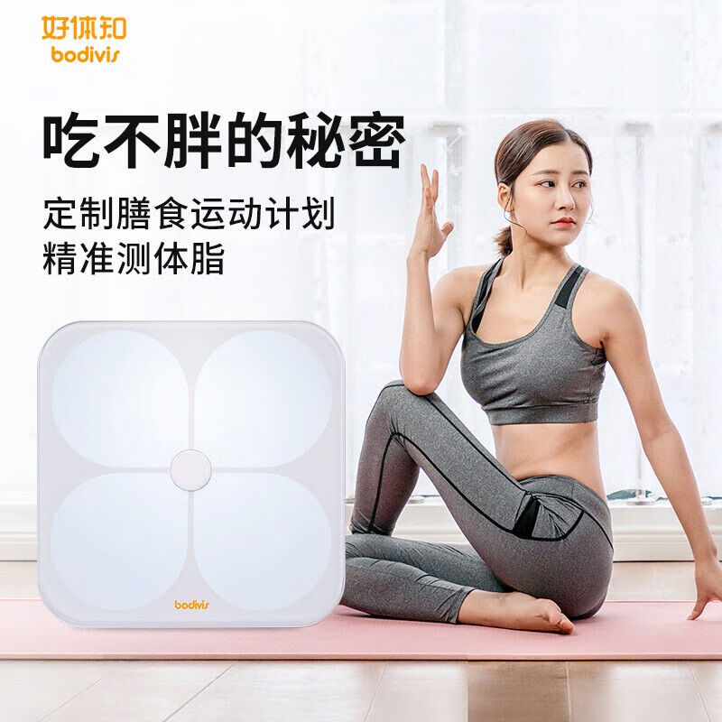 好體知（bodivis）好體知清華同方體脂秤體脂稱測體脂率脂肪BMI體重秤電子秤體脂測 白