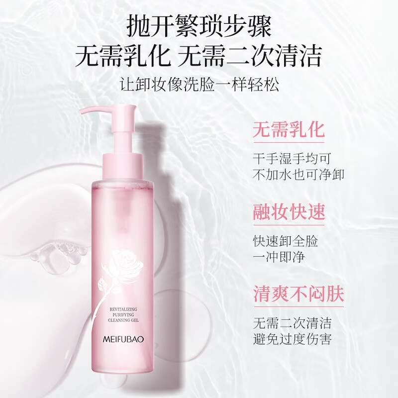 美肤宝（MEIFUBAO）眼唇脸三合一卸妆凝露卸妆油温和速卸净澈易冲洗不闷肤敏感肌可用 愈见净欢卸妆凝露150g