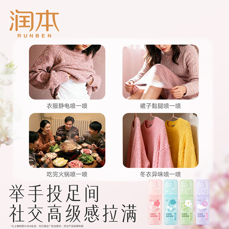 润本（RUNBEN）防静电喷雾毛衣物除静电神器除菌祛味除皱柔顺剂香氛便携静电喷雾 【晨曦+白桃】 75ml*2瓶 【冬天除静电】