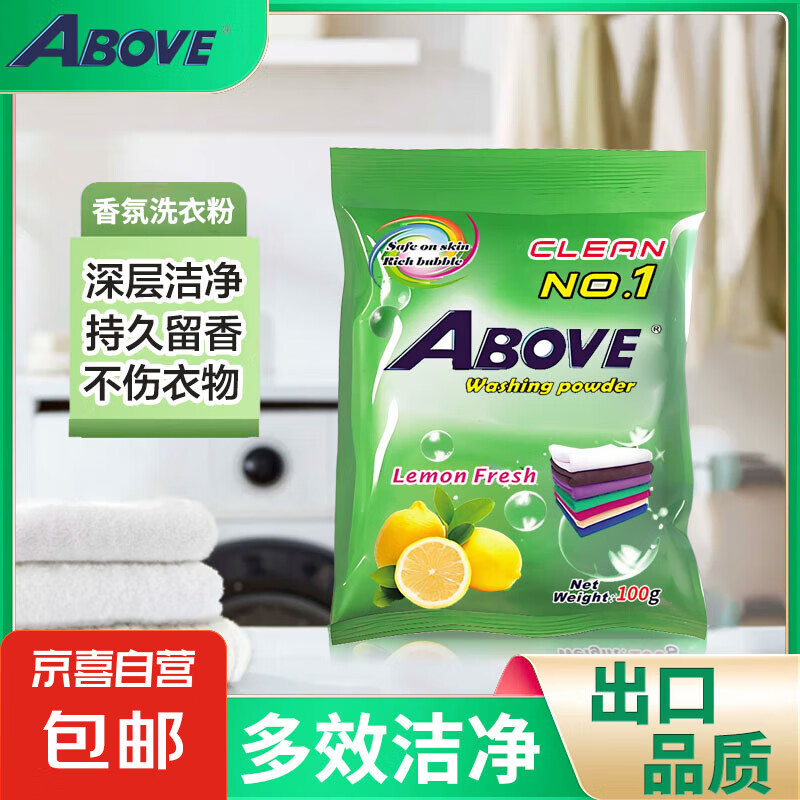 【出口美国】外贸洗衣粉皂粉彩漂去渍香氛除霉柔顺留香校服净 随机香型 100克*1袋