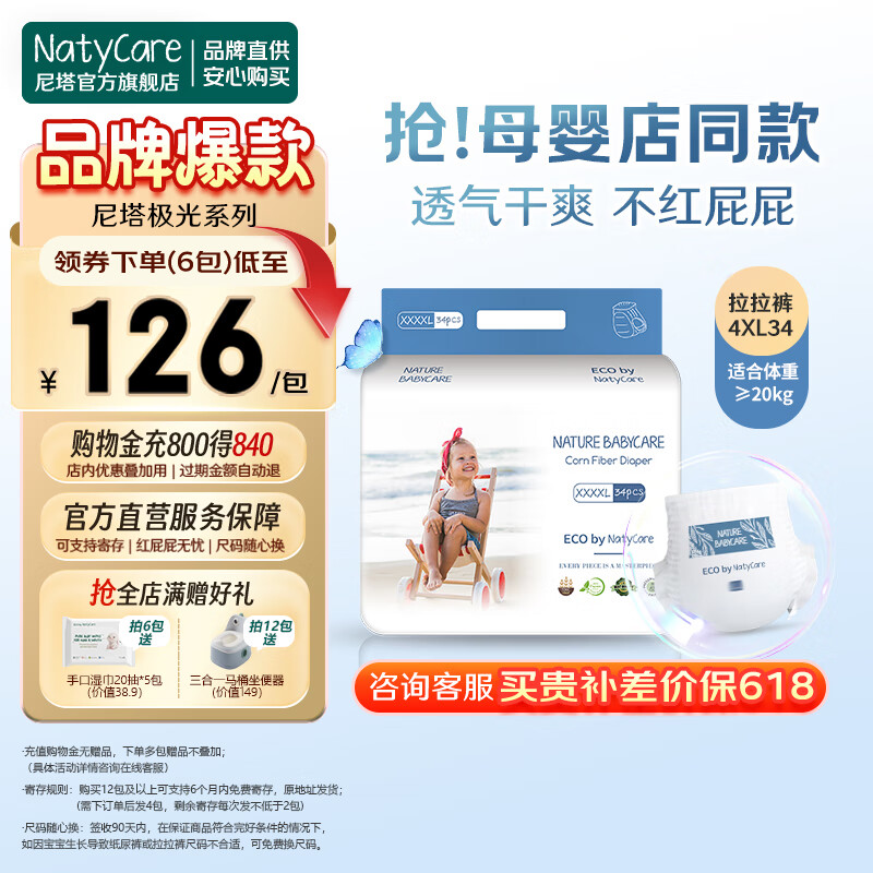 尼塔【品牌直供安心购】母婴极光拉拉裤 婴儿超薄透气 尿不湿 防侧漏 极光拉拉裤4XL码34片（≥20kg）