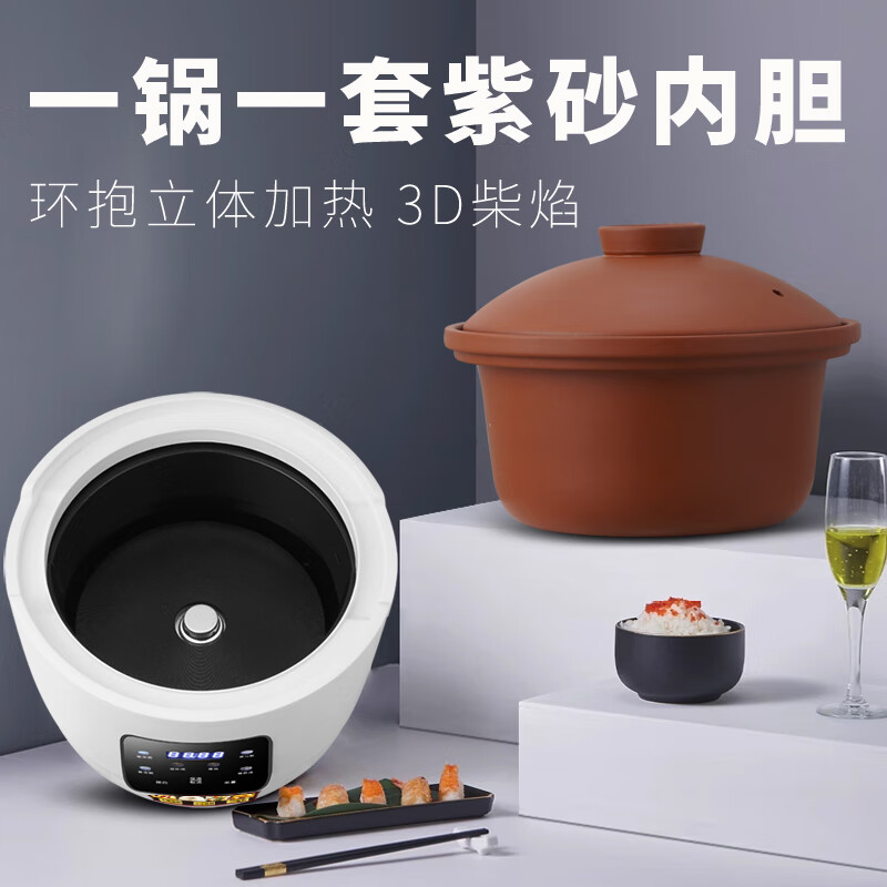 新创埼真紫砂电饭煲0涂层纯紫砂内胆智能家用多功能煲仔饭煮粥煲汤无涂层电砂锅环抱立体加热3L预约定时 白色 3L 配（紫砂内胆+紫砂双盖）