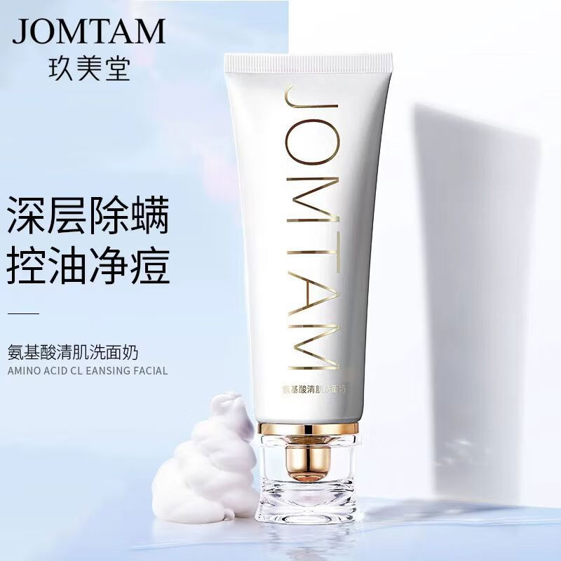 莱曼波士LAIMANBOSS氨基酸洗面奶温和清洁控油祛粉刺黑头除螨烟酰 100ml白瓶晚间用