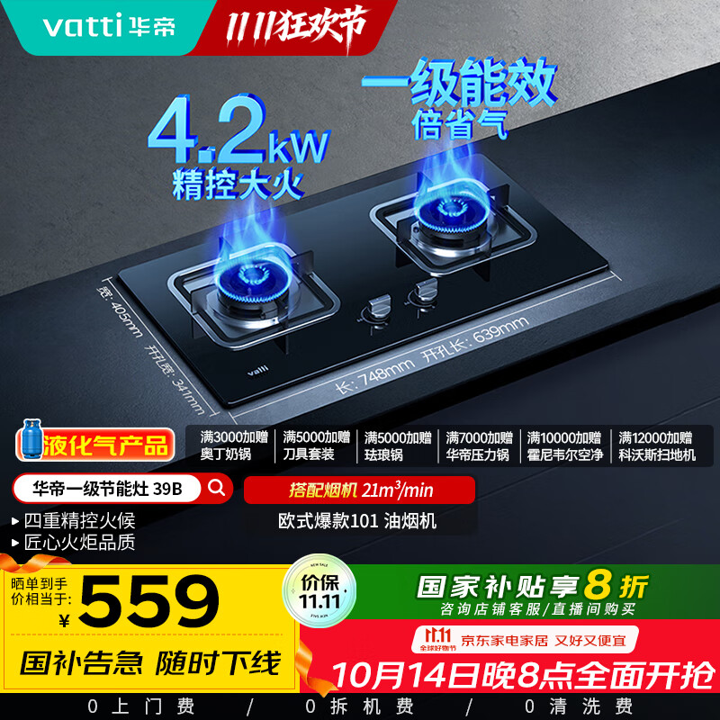 华帝（VATTI）【液化气商品】国家补贴20%燃气灶液化气家用台式嵌入式两用4.2kW大火力煤气灶双灶台灶具i10039