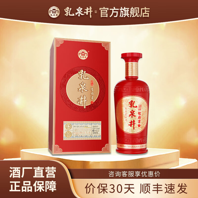 乳泉井精品桂府宴 濃香型 廣西白酒 商務(wù)宴會 慶典活動 喜宴推薦 52度 500mL 2瓶 (一提)