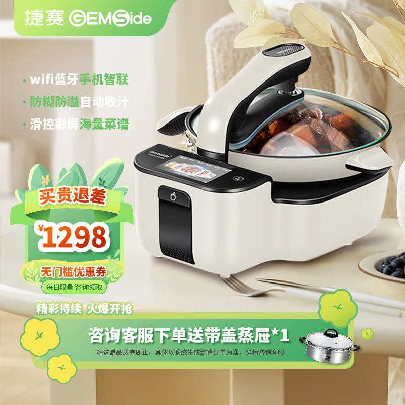 捷赛gemside全自动智能炒菜机 多功能智能烹饪锅家用自动炒菜机器人无油烟不糊锅可定时预约LWOK-DW30 米白色