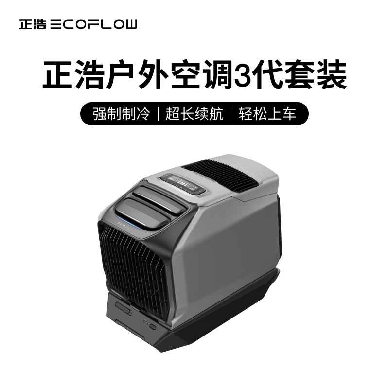 ECOFLOWECOFLOW正浩岚3户外电源露营智能移动驻车空调制冷车载便携制热帐篷车载室外 1800W  1800W 1024Wh 空调主机+电池底座