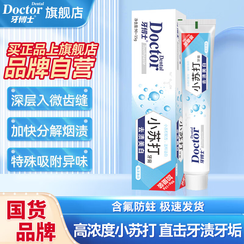 牙博士牙膏亮白减轻牙渍牙垢减少牙菌斑清新口气护牙龈家庭套装多效护理 【一次带走10件】洁白清新套装