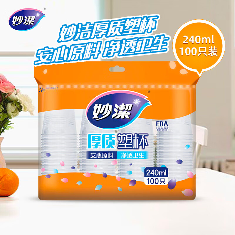 妙洁 一次性杯子 240ml*100只 中号 安全无异味茶杯
