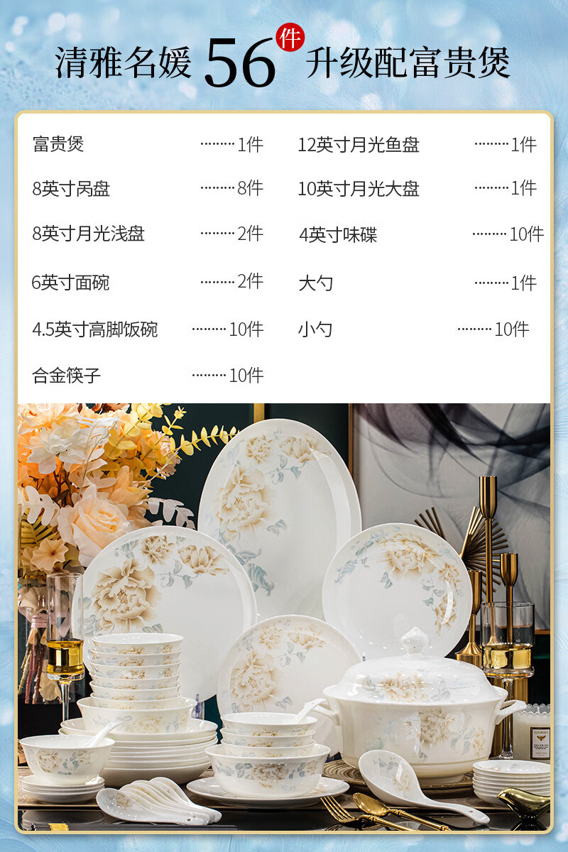 以辰碗家用2025新款碗碟套裝家用輕奢景德鎮(zhèn)餐具碗碟盤套裝 56頭 清雅名媛升級配富貴煲