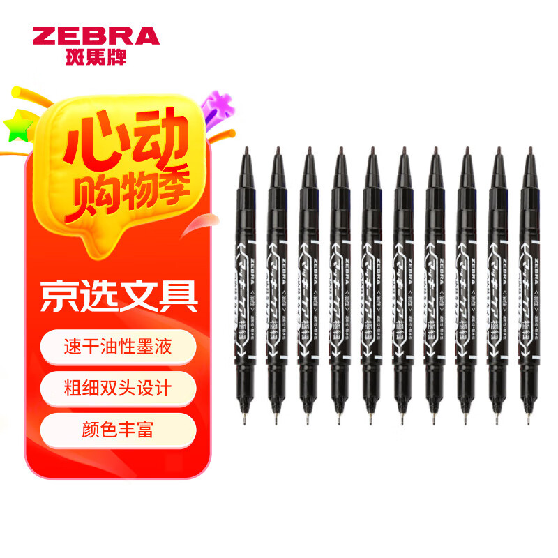 斑马牌（ZEBRA）YYTS5黑色油性记号笔防水粗细双头速干笔学生美术绘图画勾线签字笔高颜值办公文具 10支/盒
