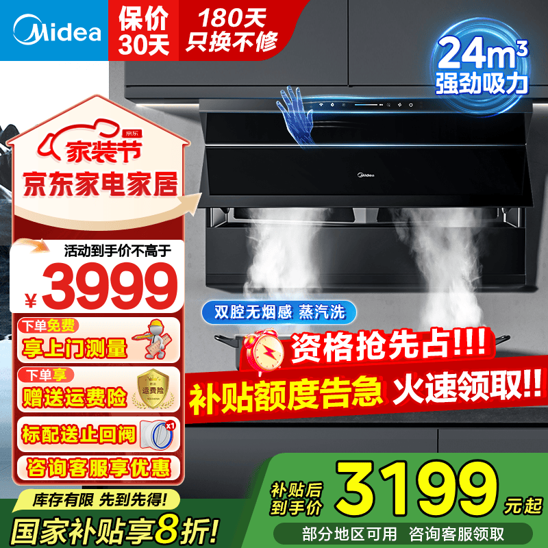 美的（Midea）家用蒸汽洗自清洁顶侧双吸抽油烟机24大吸力厨房吸油烟机7字型变频850大风压脱排油烟机YL24 无烟感一级净烟自清洗吸烟机 双风道大风力抽烟机空气换新
