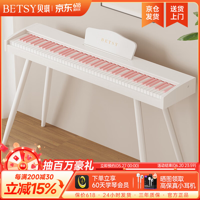 貝琪（Betsy）B351電鋼琴88鍵重錘成人兒童電子鋼琴家用練習(xí)初學(xué)者專業(yè)考級鋼琴 B353牛奶白-重錘款粉鍵+圓腿支架