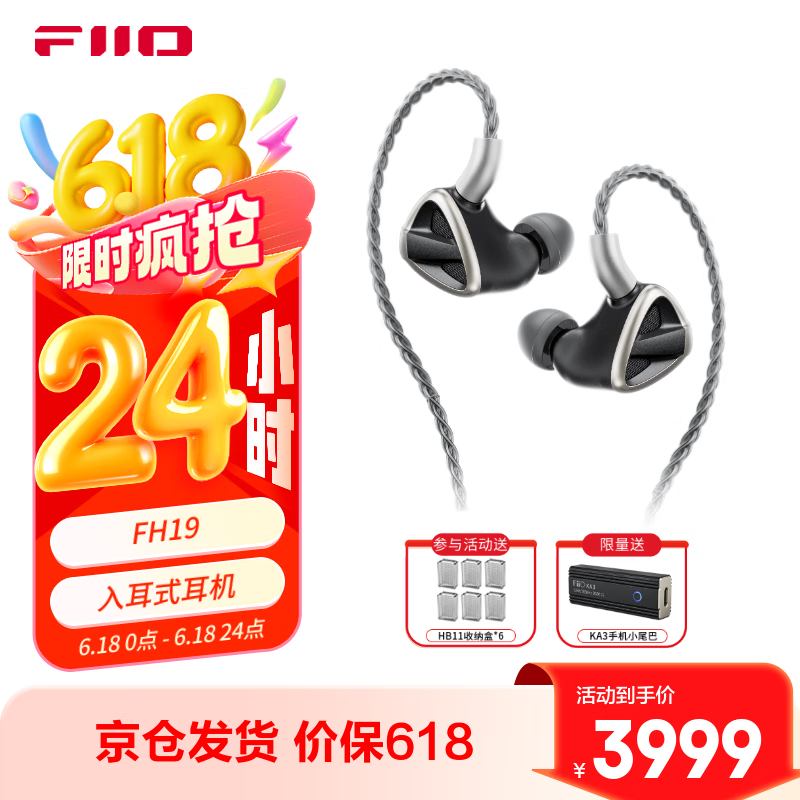 ɰFiiO FH19 Ȧ˵Ԫɻʽ콢HIiFiص߶ ɫʵ3599.1Ԫ