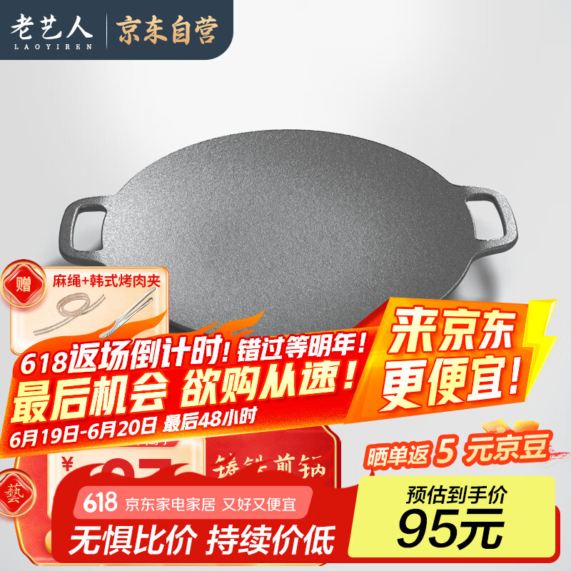 老艺人铸铁烤盘烤肉盘无涂层燃气电磁炉卡式炉铁板烧锅煎饼锅牛排盘户外