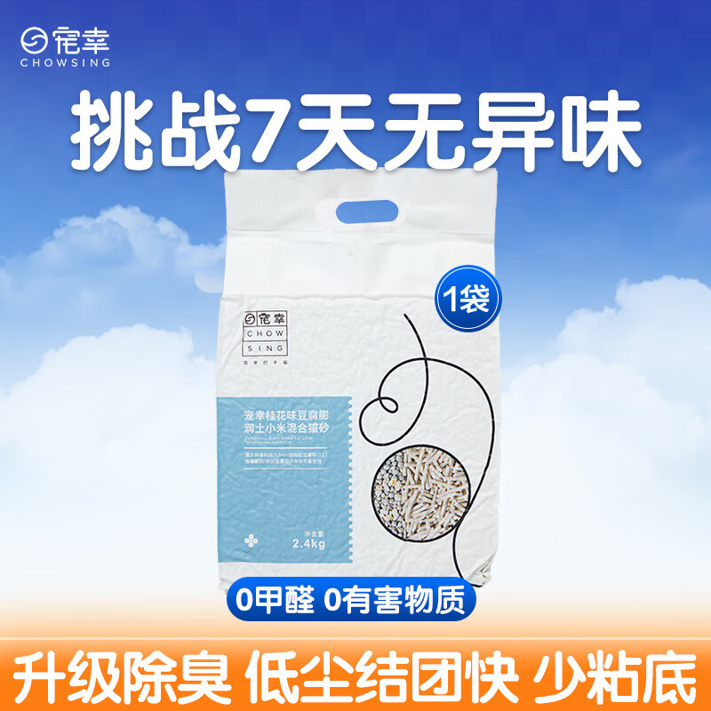 寵幸（CHOWSING）寵幸貓咪貓砂除臭原味豆腐近無塵幼貓砂可沖廁所 1包 小米破碎混合砂2.4kg