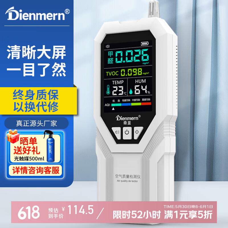 ˣDienmern߾׼ȩ ȩTVOCԺбЯȩó114.5Ԫ