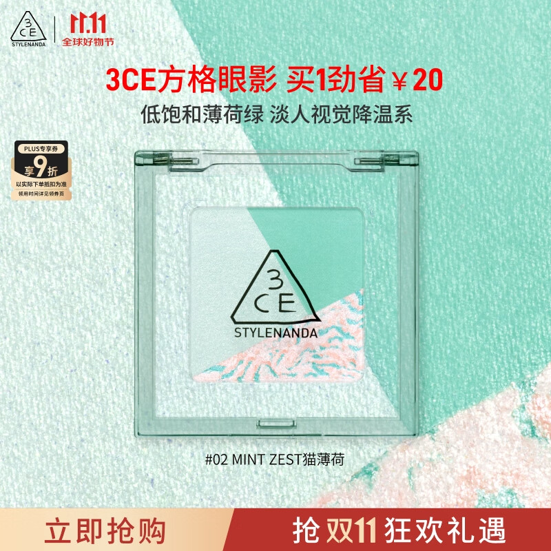 3CE方格眼影#02猫薄荷哑光珠光修容提亮生日礼物送女友