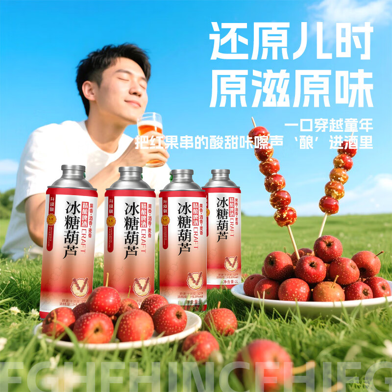 阿馋多口味冰糖葫芦中式精酿啤酒金原浆星啤酒扎啤1L装夏日饮官方正品 毛尖 +茉莉