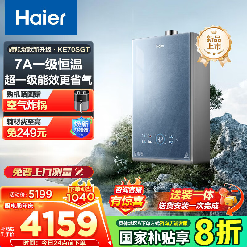 ������Haier������������20%��16��ȼ����ˮ����Ȼ����ˮ��ǿ��7A����һ������һ����Ч��ѹˮ�ŷ�KE70SGT 16L ��KE70SGT��7Aһ�����£���һ����Ч