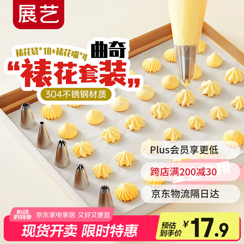 展艺曲奇裱花套装4粒 饼干奶油蛋糕裱花袋裱花嘴辅食模具雪糕甜筒蛋筒